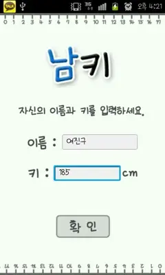 NamKiYeKi android App screenshot 1